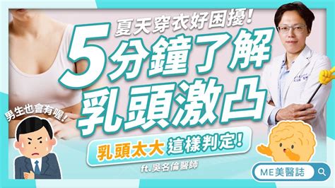 女人的乳頭|世上乳頭分8種！ 大胸部女生「乳暈較特別」妳是哪種？